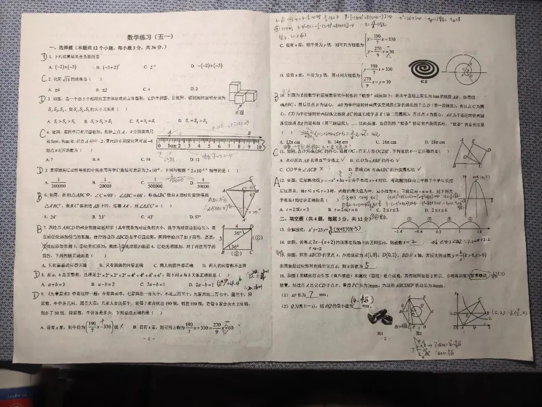 【小长假 充电忙】五一假期作业之一模拟考 芦老师手写版答案 第2张