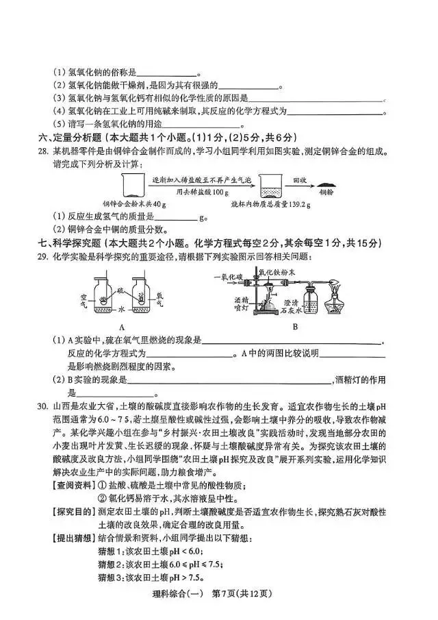 2026年临汾一模试卷免费领取 第35张