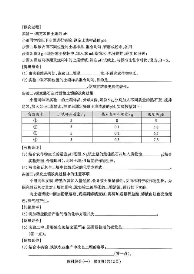 2026年临汾一模试卷免费领取 第36张