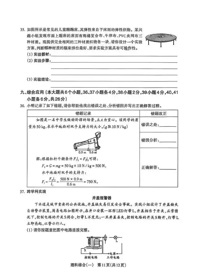 2026年临汾一模试卷免费领取 第39张