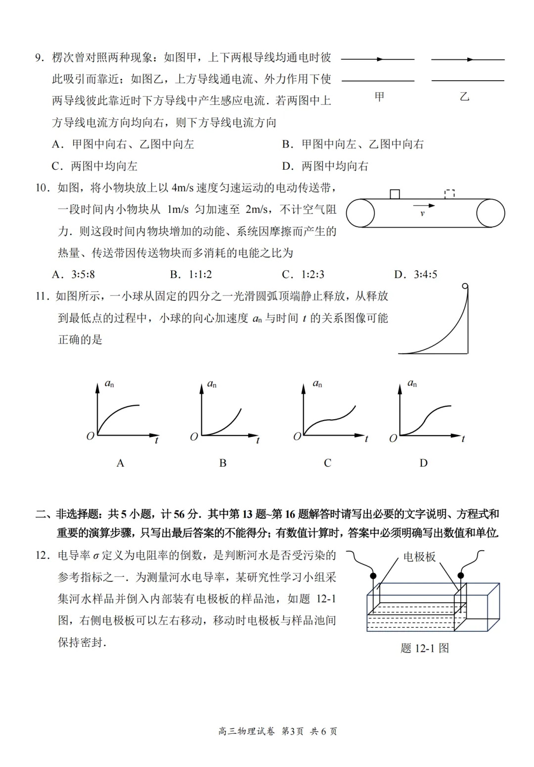 22026 年苏锡常镇二模物理试卷·评分标准·试卷分析 第4张