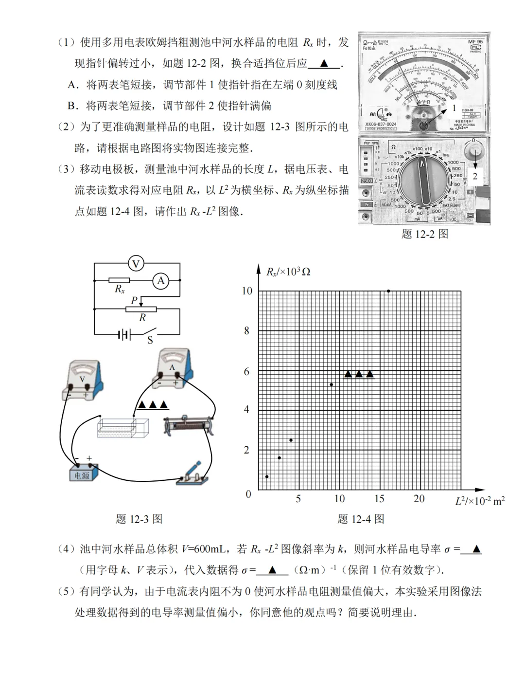 22026 年苏锡常镇二模物理试卷·评分标准·试卷分析 第5张