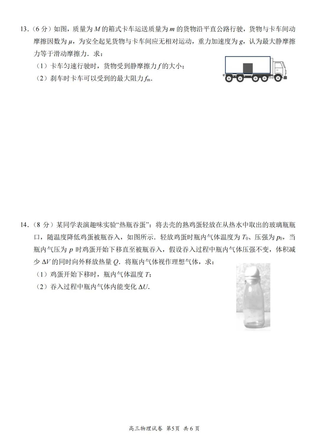 22026 年苏锡常镇二模物理试卷·评分标准·试卷分析 第6张