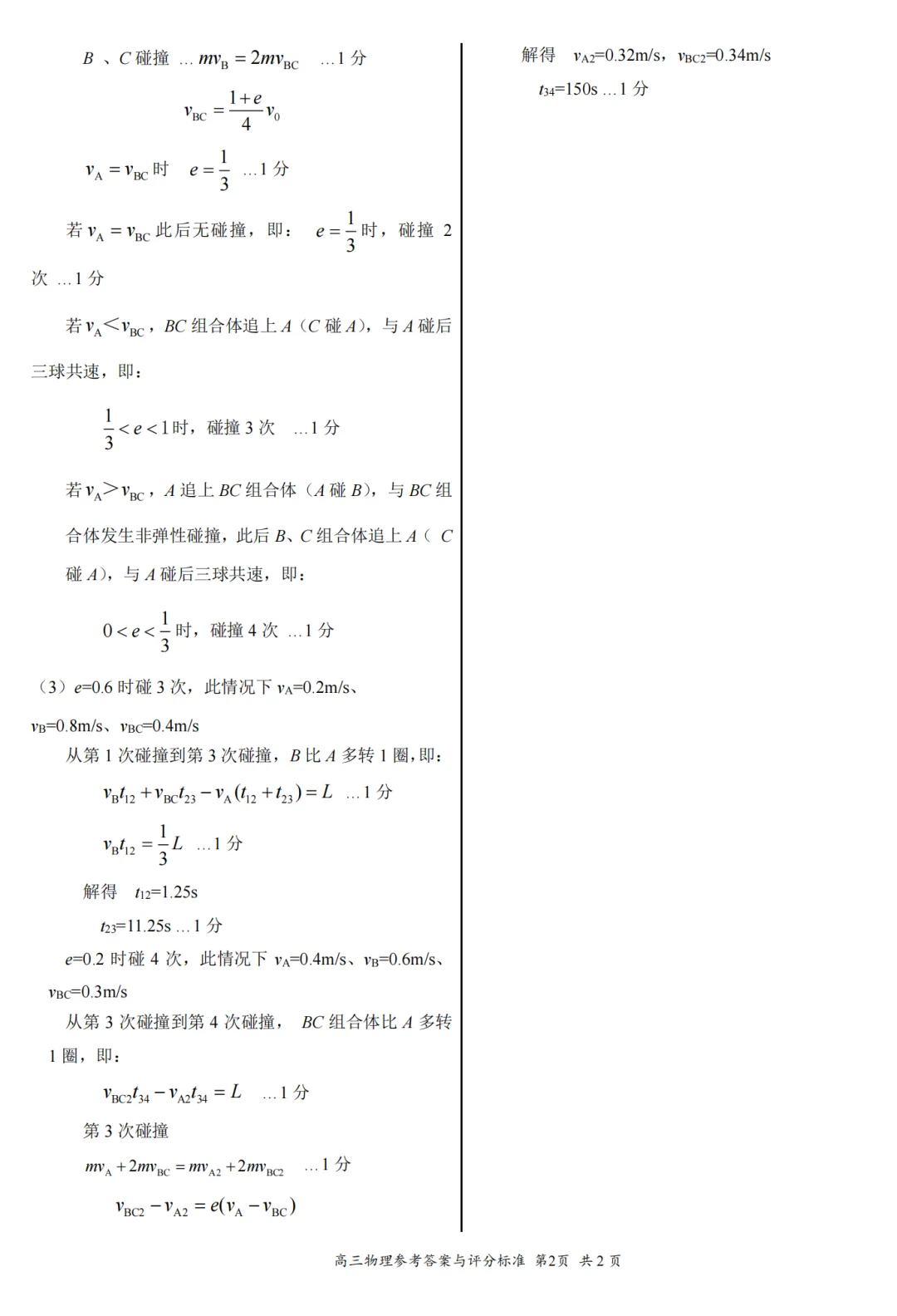 22026 年苏锡常镇二模物理试卷·评分标准·试卷分析 第10张