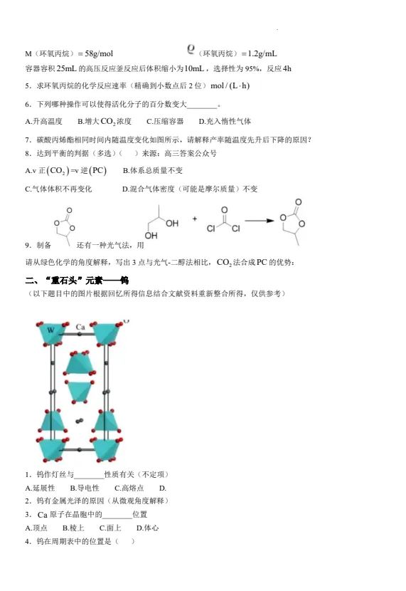 【高考真题】2025年上海高考化学真题试卷及答案解析(PDF电子版可下载) 第2张