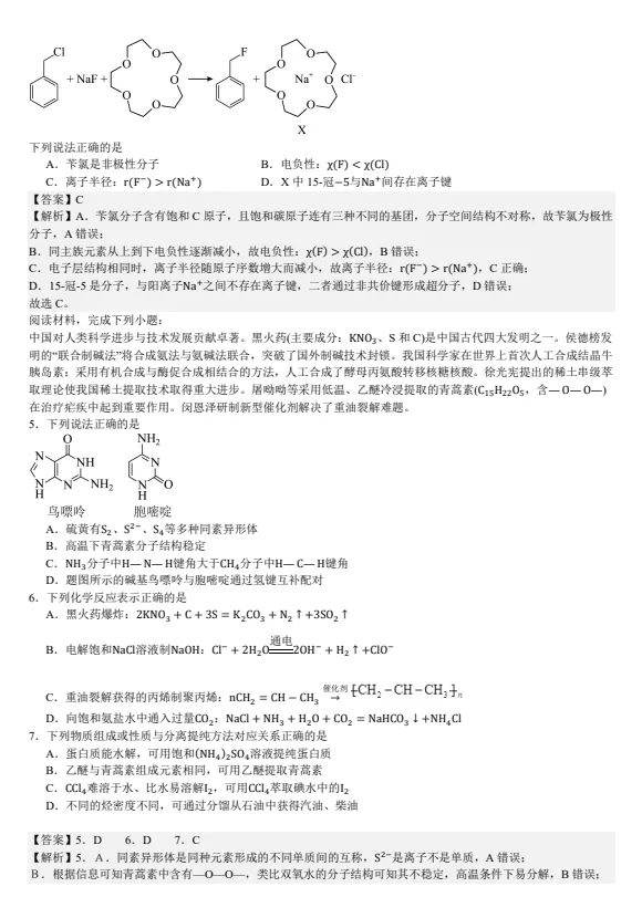【高考真题】2025年江苏高考化学真题试卷及答案解析(PDF电子版可下载) 第2张