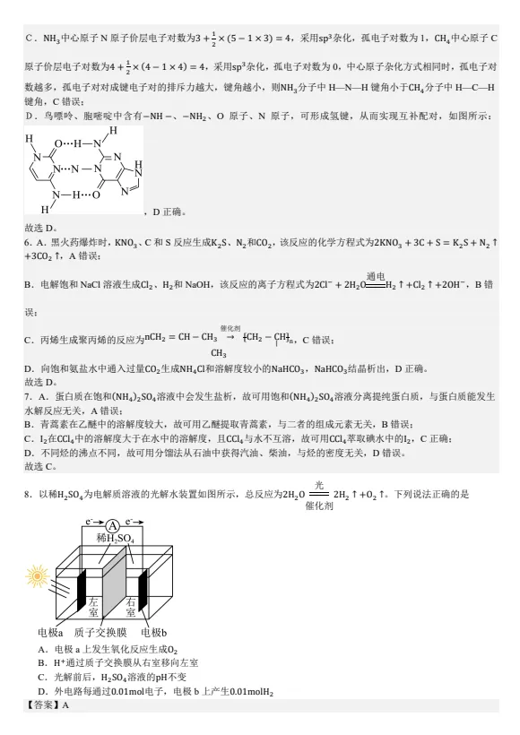 【高考真题】2025年江苏高考化学真题试卷及答案解析(PDF电子版可下载) 第3张