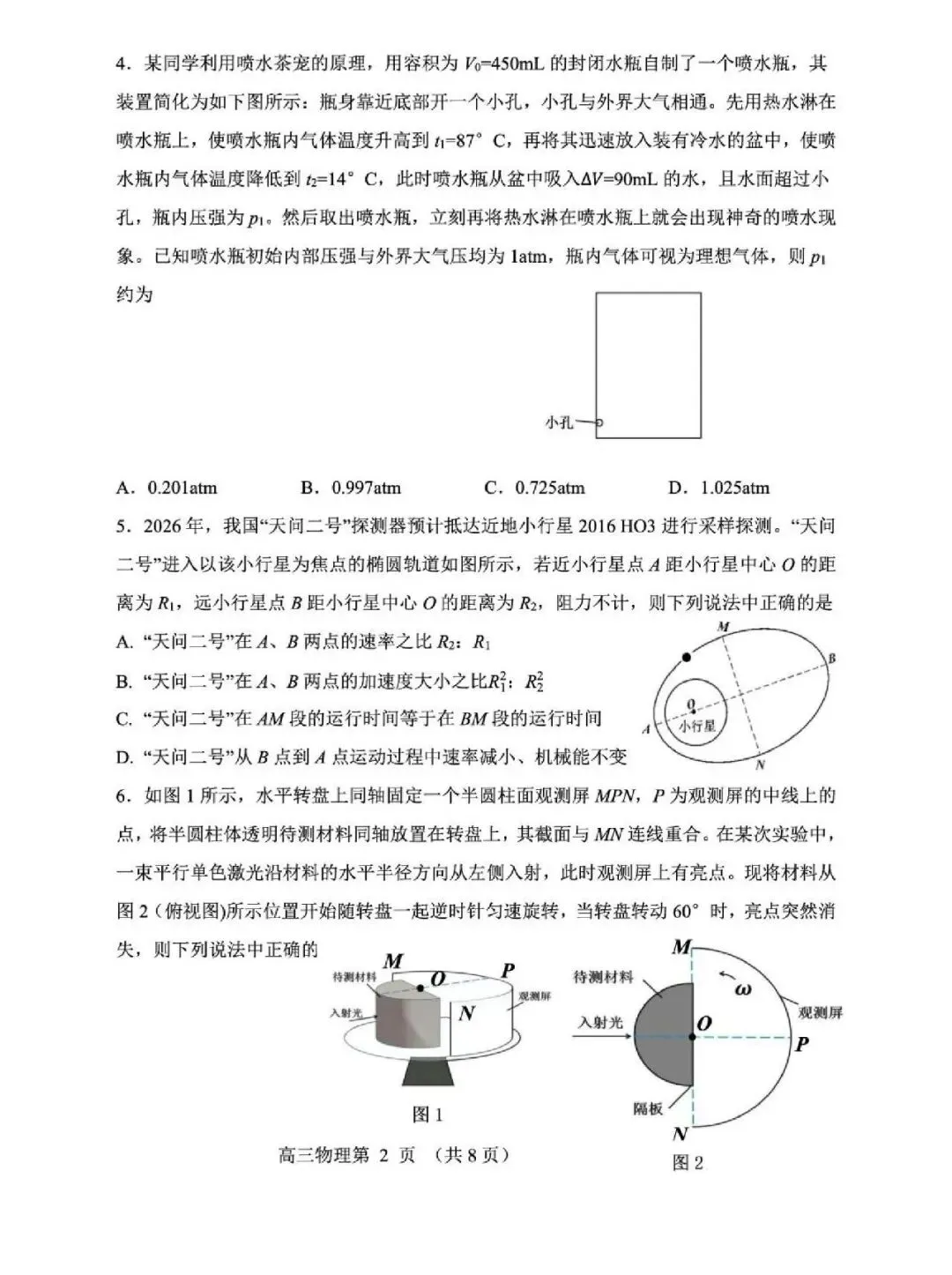 高三试卷:2026.4辽宁省丹东市高三一模物理试卷 及答案.pdf 第2张
