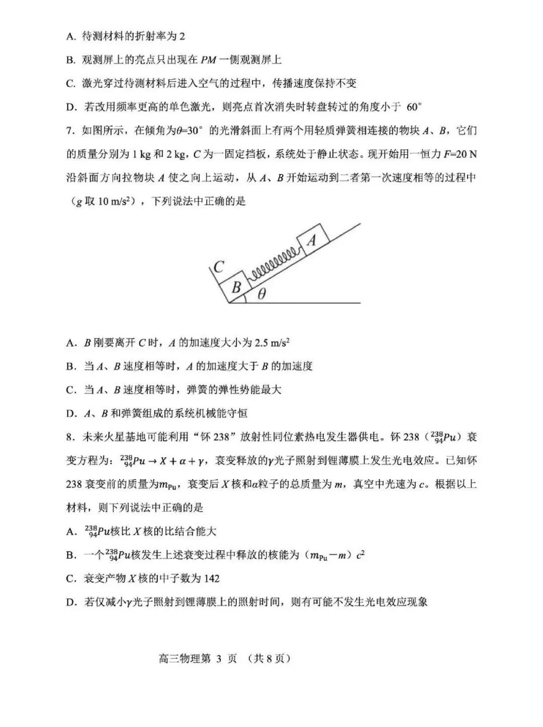 高三试卷:2026.4辽宁省丹东市高三一模物理试卷 及答案.pdf 第3张