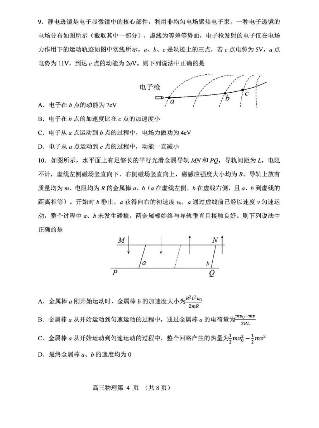 高三试卷:2026.4辽宁省丹东市高三一模物理试卷 及答案.pdf 第4张