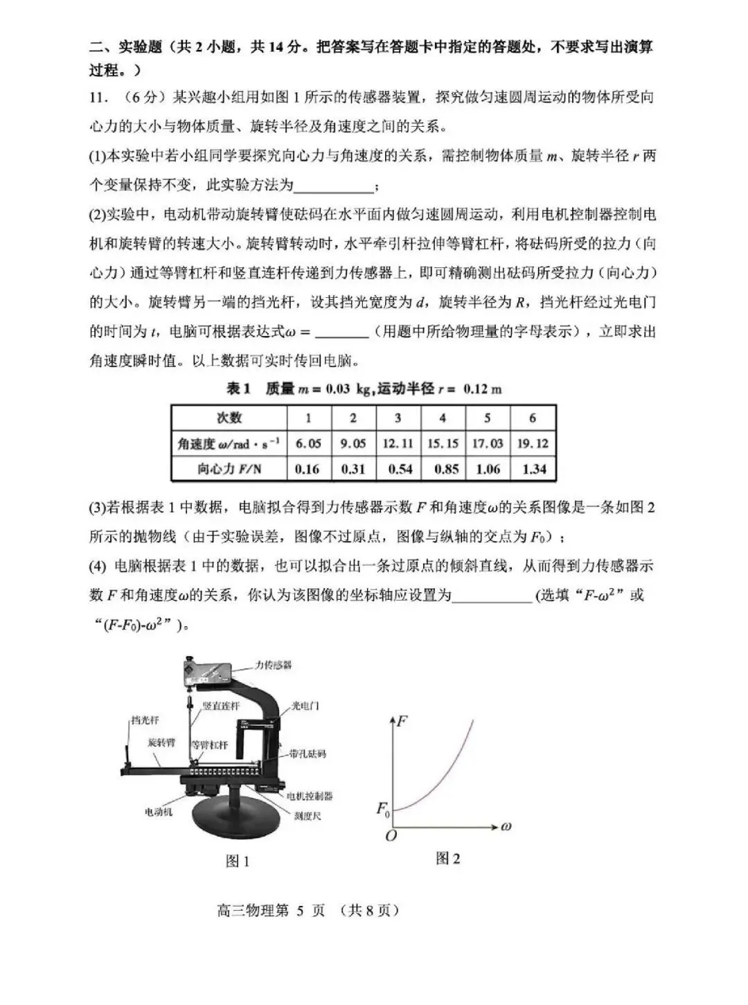 高三试卷:2026.4辽宁省丹东市高三一模物理试卷 及答案.pdf 第5张