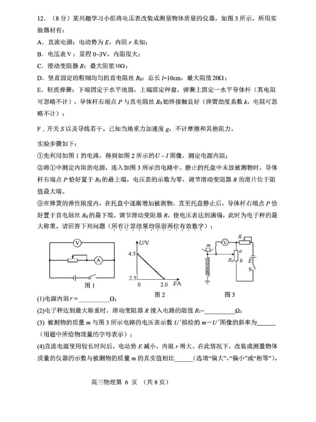高三试卷:2026.4辽宁省丹东市高三一模物理试卷 及答案.pdf 第6张