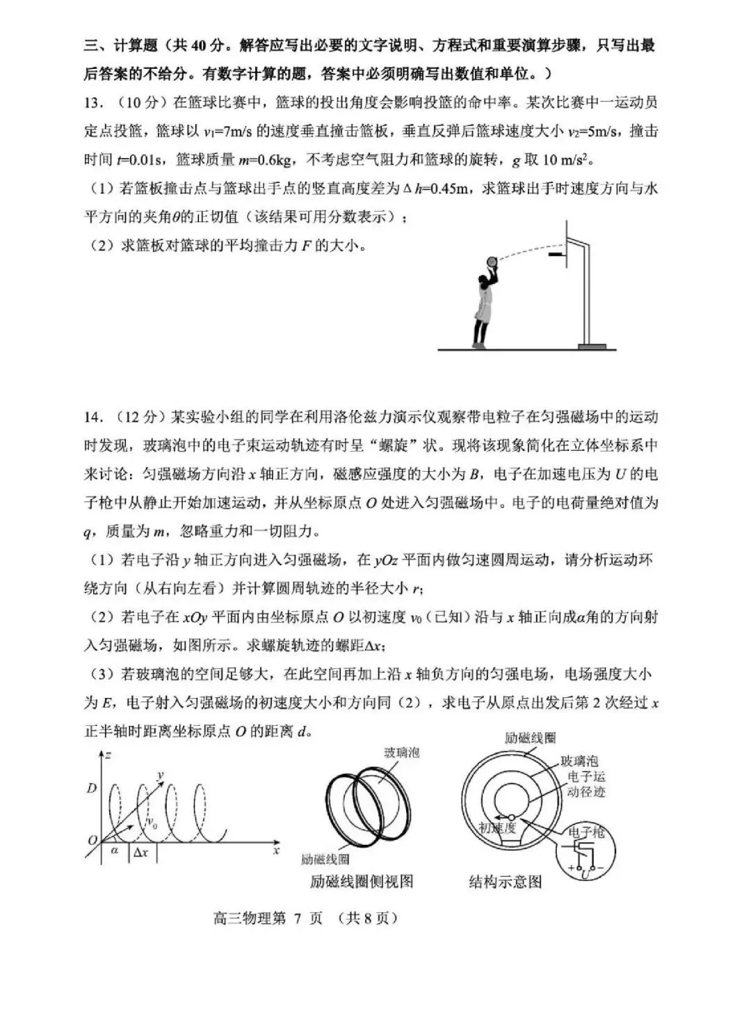 高三试卷:2026.4辽宁省丹东市高三一模物理试卷 及答案.pdf 第7张