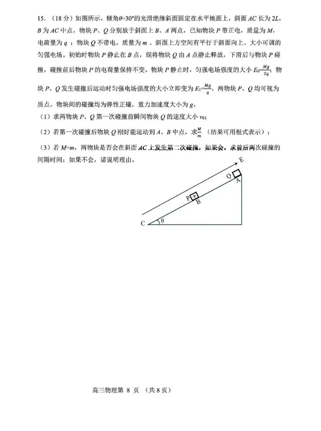 高三试卷:2026.4辽宁省丹东市高三一模物理试卷 及答案.pdf 第8张