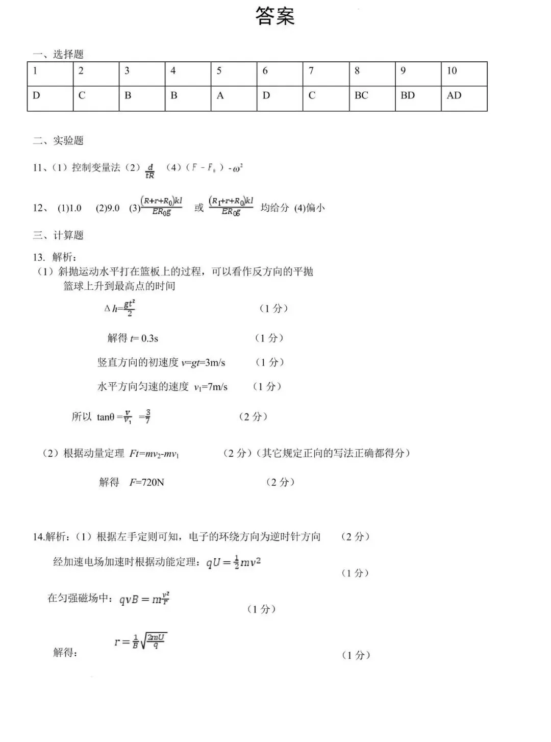 高三试卷:2026.4辽宁省丹东市高三一模物理试卷 及答案.pdf 第9张