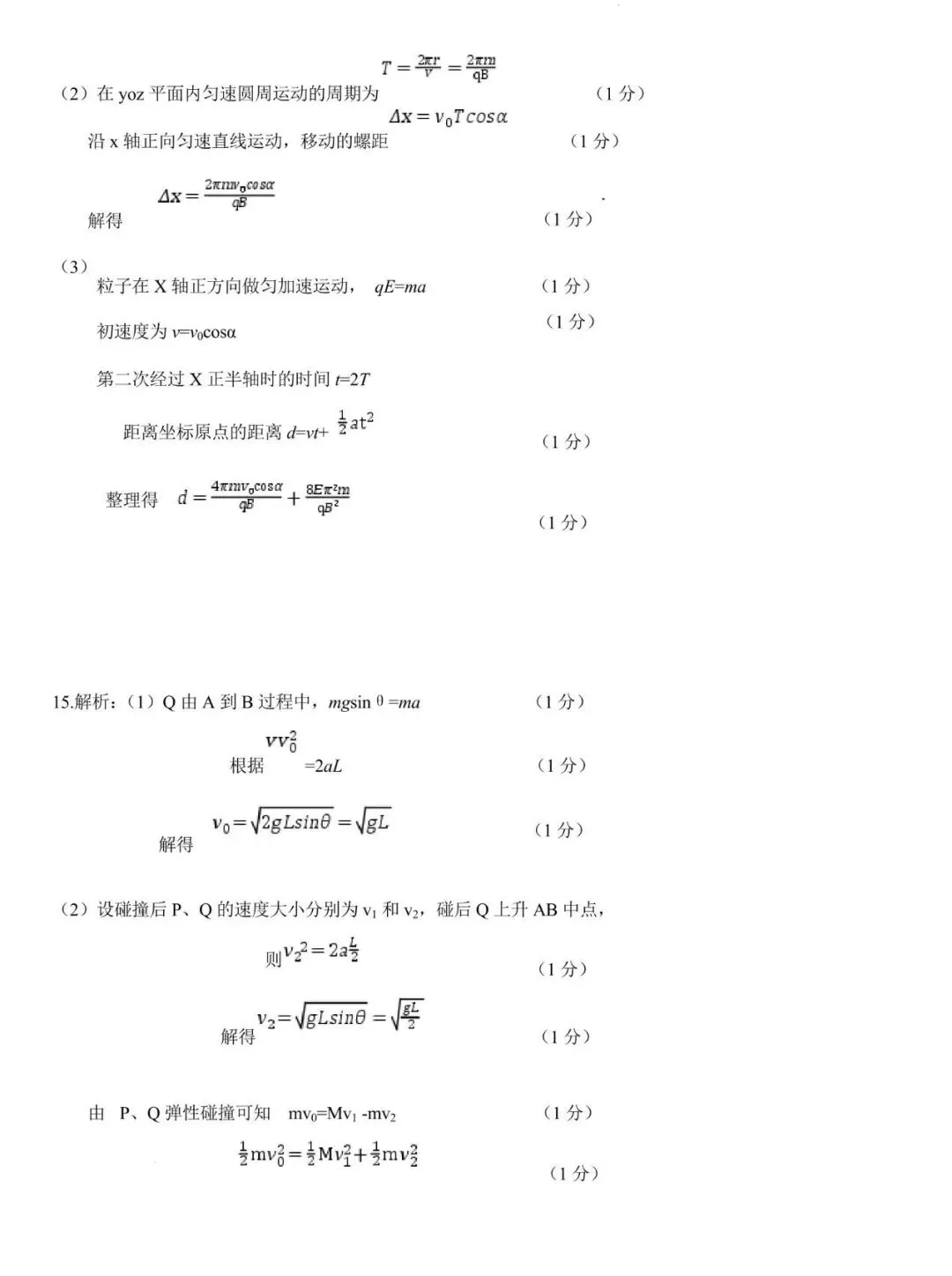 高三试卷:2026.4辽宁省丹东市高三一模物理试卷 及答案.pdf 第10张