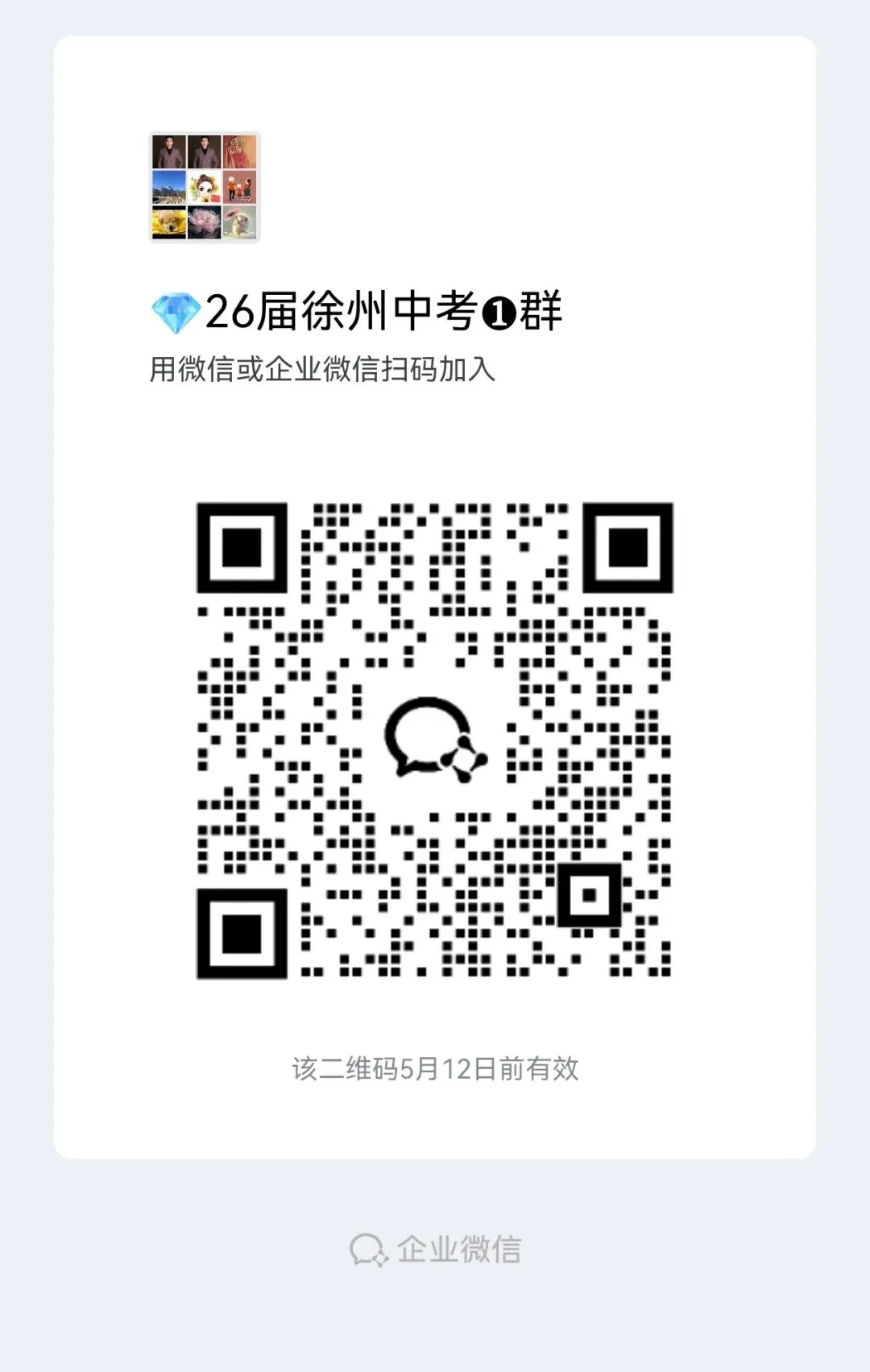 26届徐州中考计划用【撷秀、侯实、树人】兜底的学生家长,快进来!【转发】 第2张