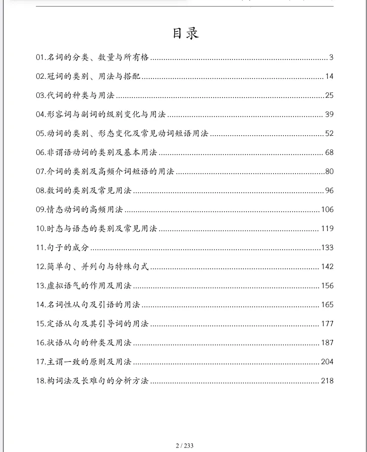 2026《中考英语•语法重难点释疑与巩固》 第3张