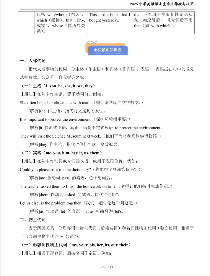 2026《中考英语•语法重难点释疑与巩固》 第5张