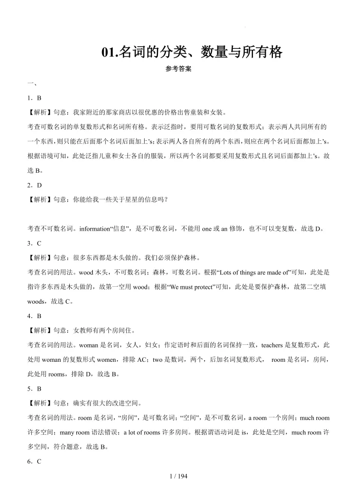 2026《中考英语•语法重难点释疑与巩固》 第6张