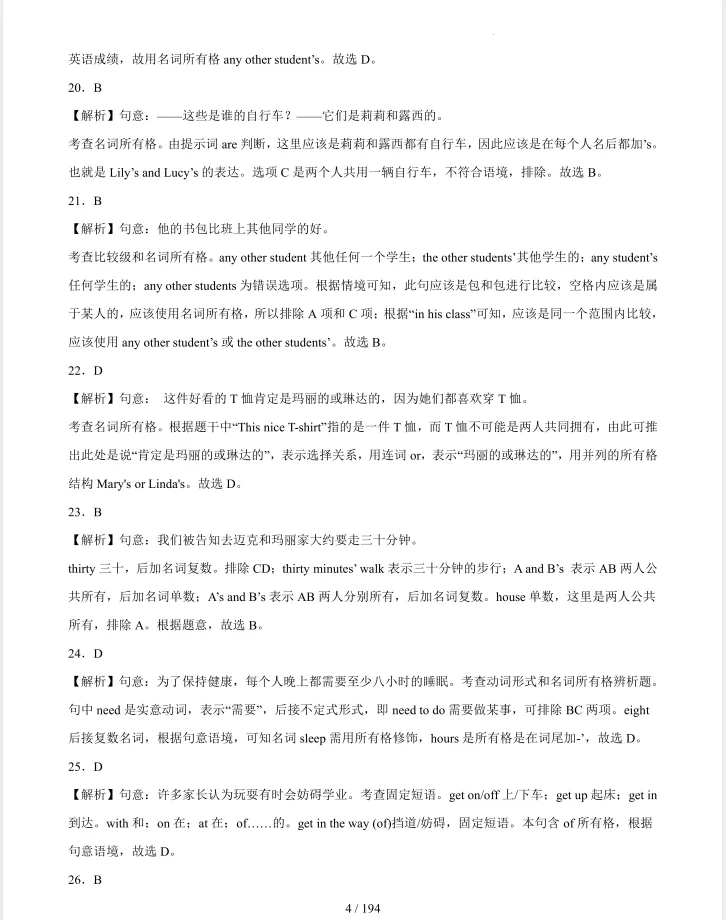 2026《中考英语•语法重难点释疑与巩固》 第7张