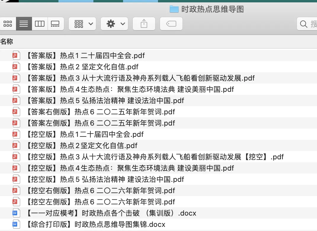 2026中考道法时政热点思维导图版:更新完结啦!2026中考时政热点解读思维导图+一一对应模考集训 第2张