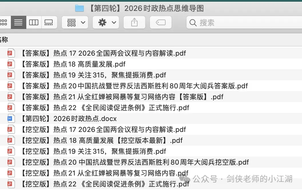 2026中考道法时政热点思维导图版:更新完结啦!2026中考时政热点解读思维导图+一一对应模考集训 第5张