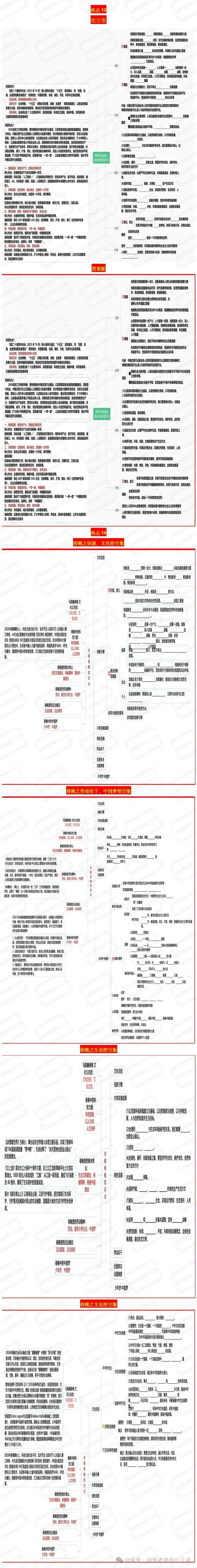 2026中考道法时政热点思维导图版:更新完结啦!2026中考时政热点解读思维导图+一一对应模考集训 第11张