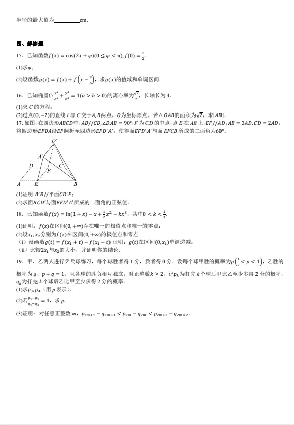 【高考真题】2025年重庆高考真题及答案解析(PDF电子版可下载) 第2张