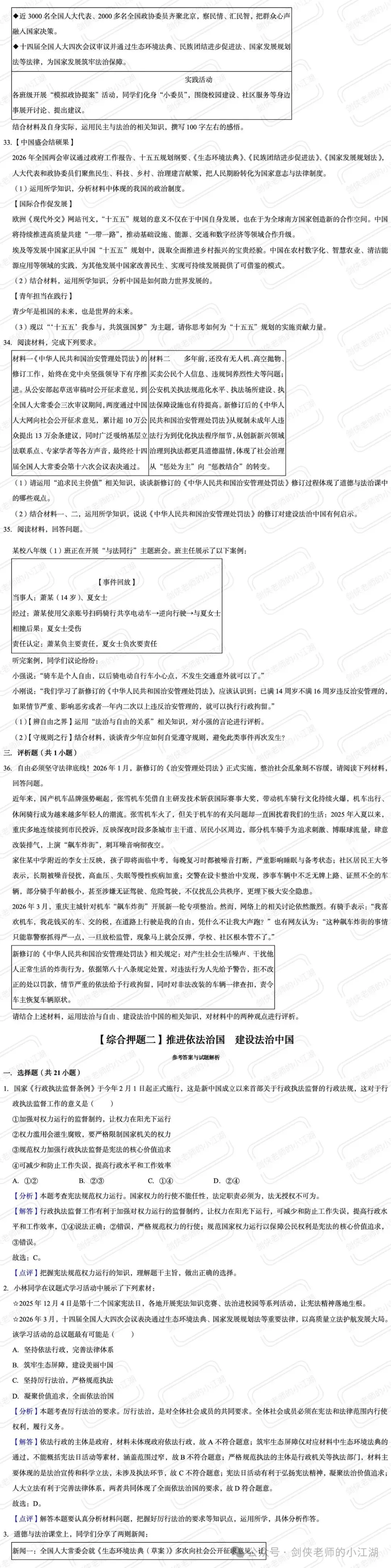 2026中考道法时政热点思维导图版:更新完结啦!2026中考时政热点解读思维导图+一一对应模考集训 第17张