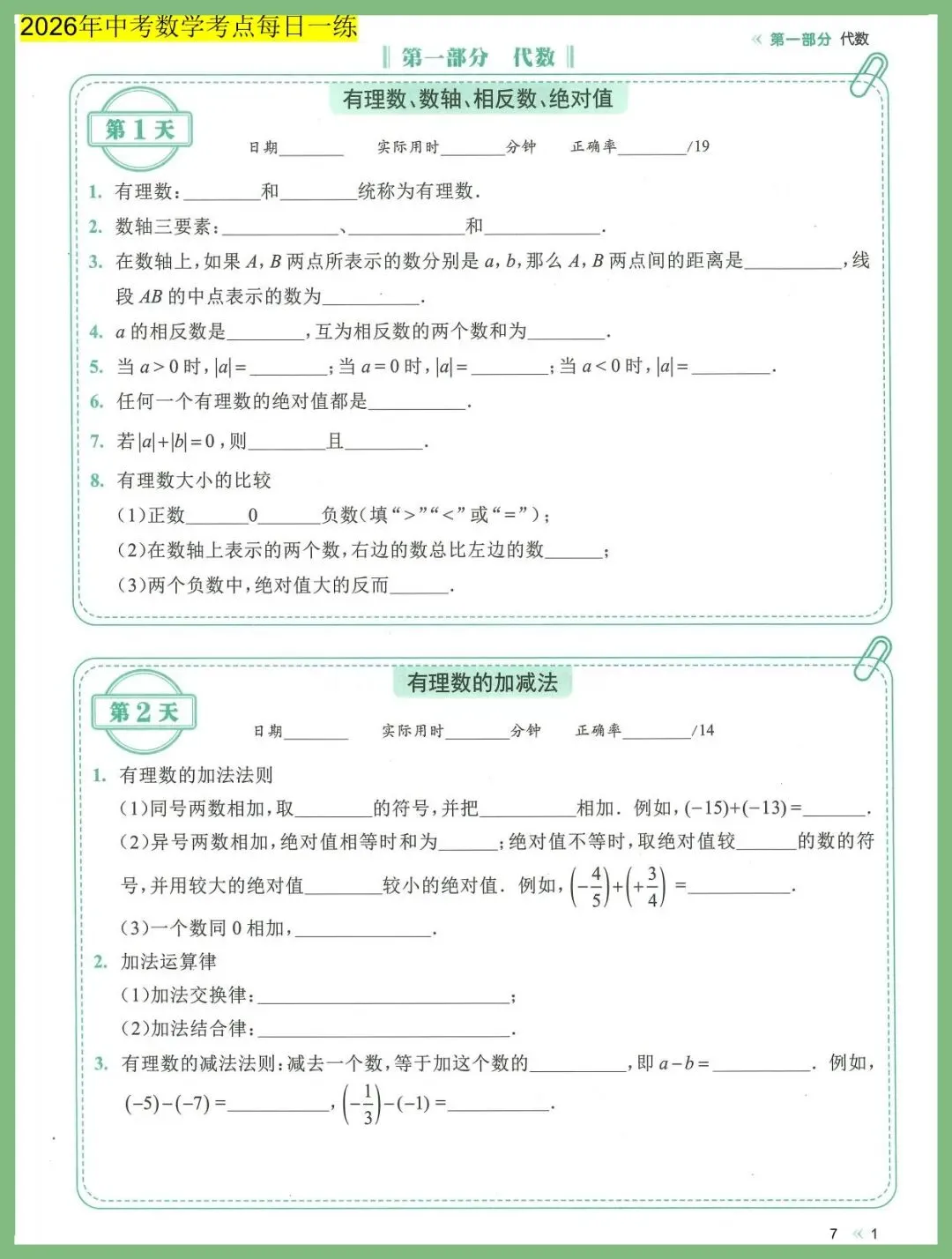 数学丨26年中考数学考点与公式每日一练 第2张