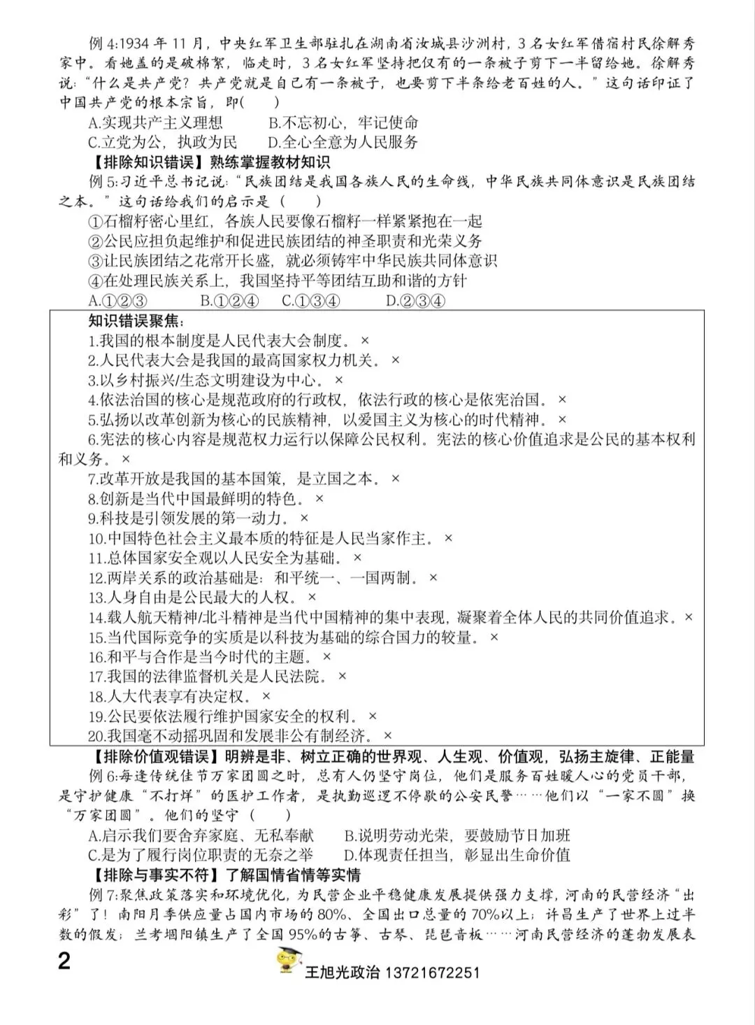 【中考】2026年中考道德与法治选择题满分攻略……有技巧!(全国通用) 第2张