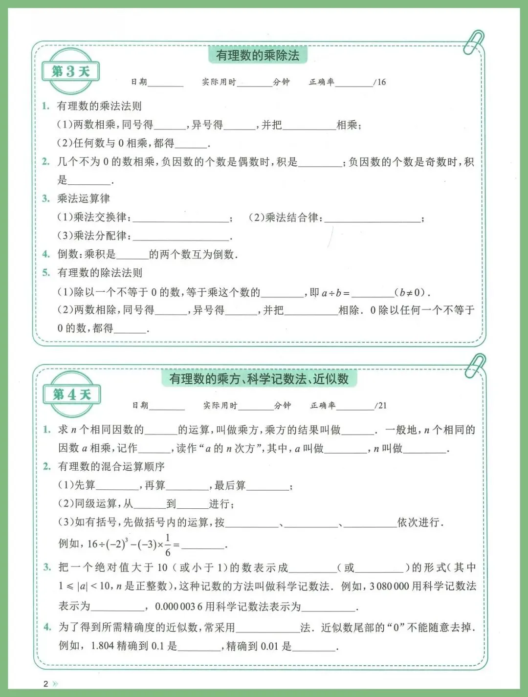 数学丨26年中考数学考点与公式每日一练 第3张