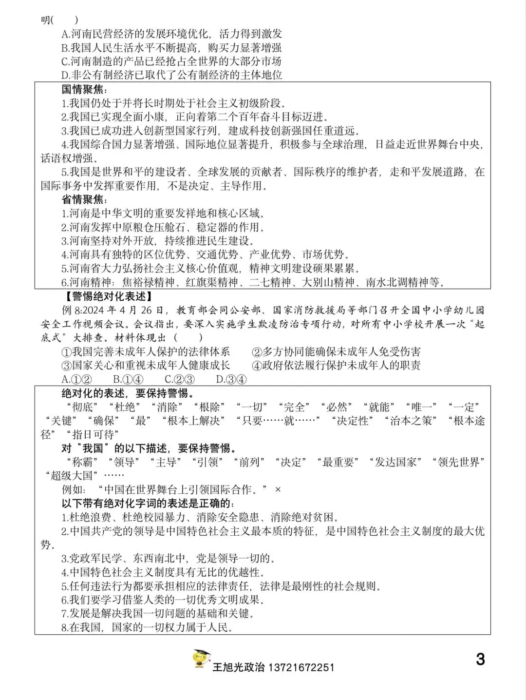 【中考】2026年中考道德与法治选择题满分攻略……有技巧!(全国通用) 第3张
