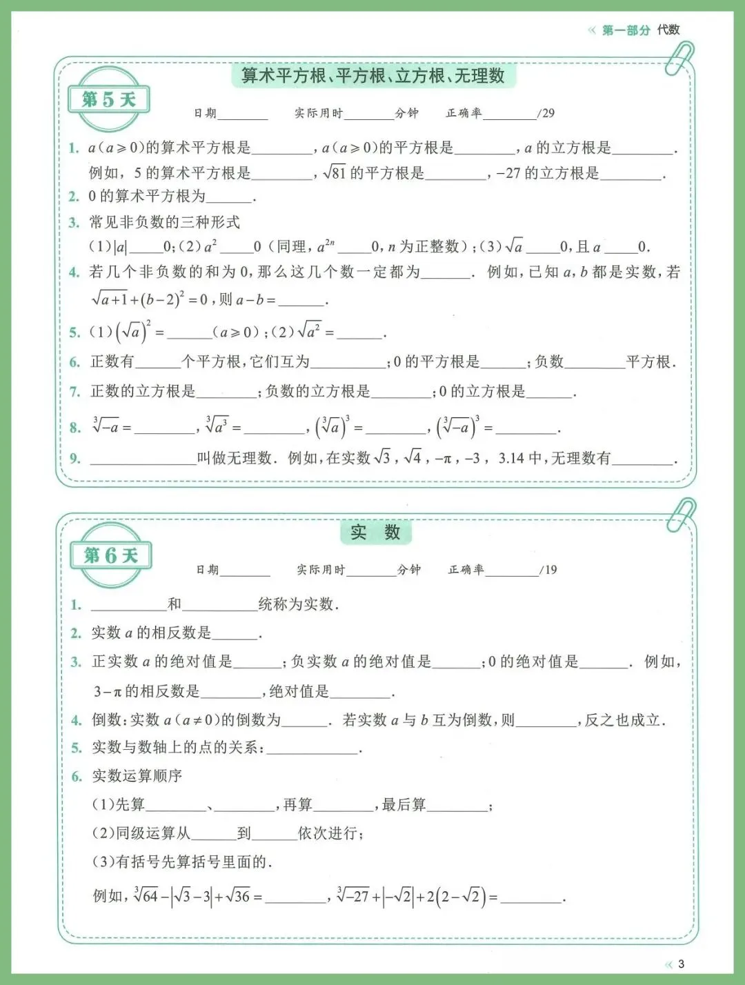 数学丨26年中考数学考点与公式每日一练 第4张