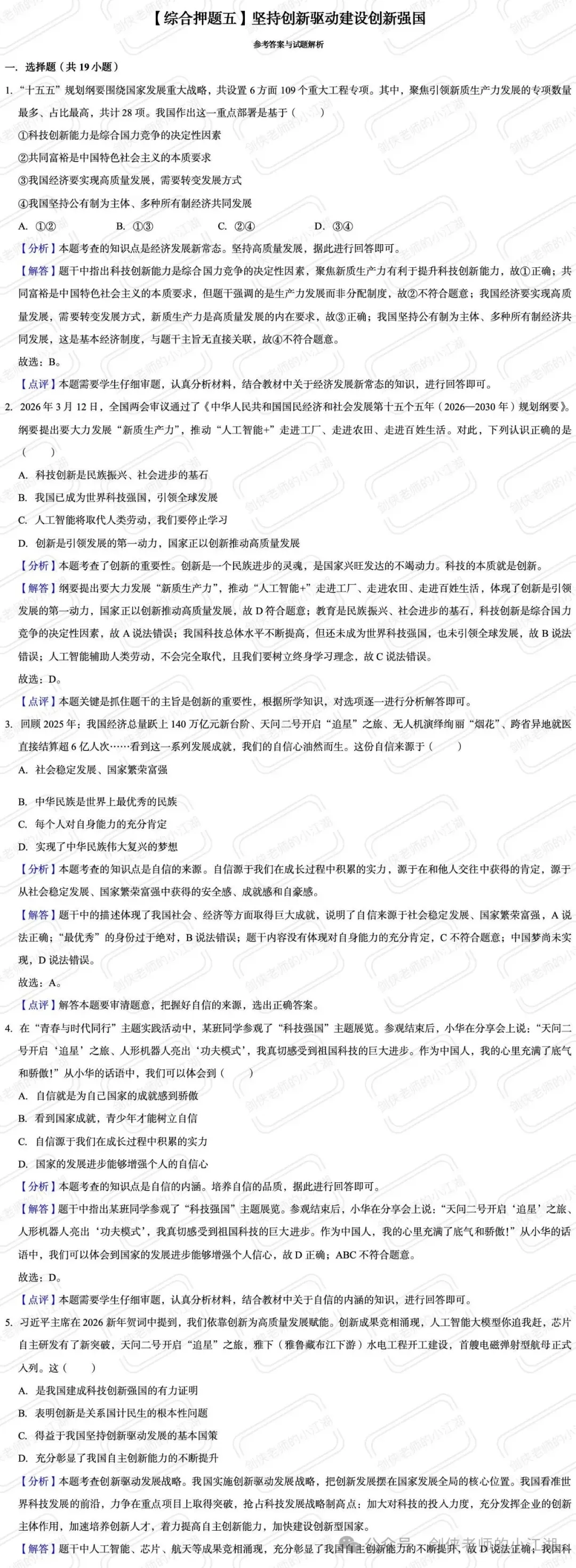 2026中考道法时政热点思维导图版:更新完结啦!2026中考时政热点解读思维导图+一一对应模考集训 第21张