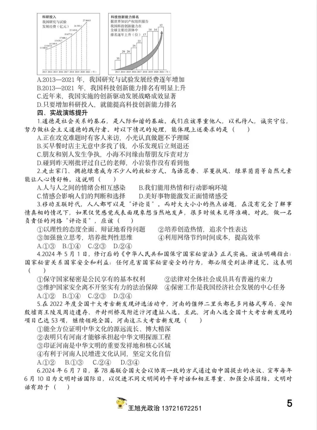 【中考】2026年中考道德与法治选择题满分攻略……有技巧!(全国通用) 第5张