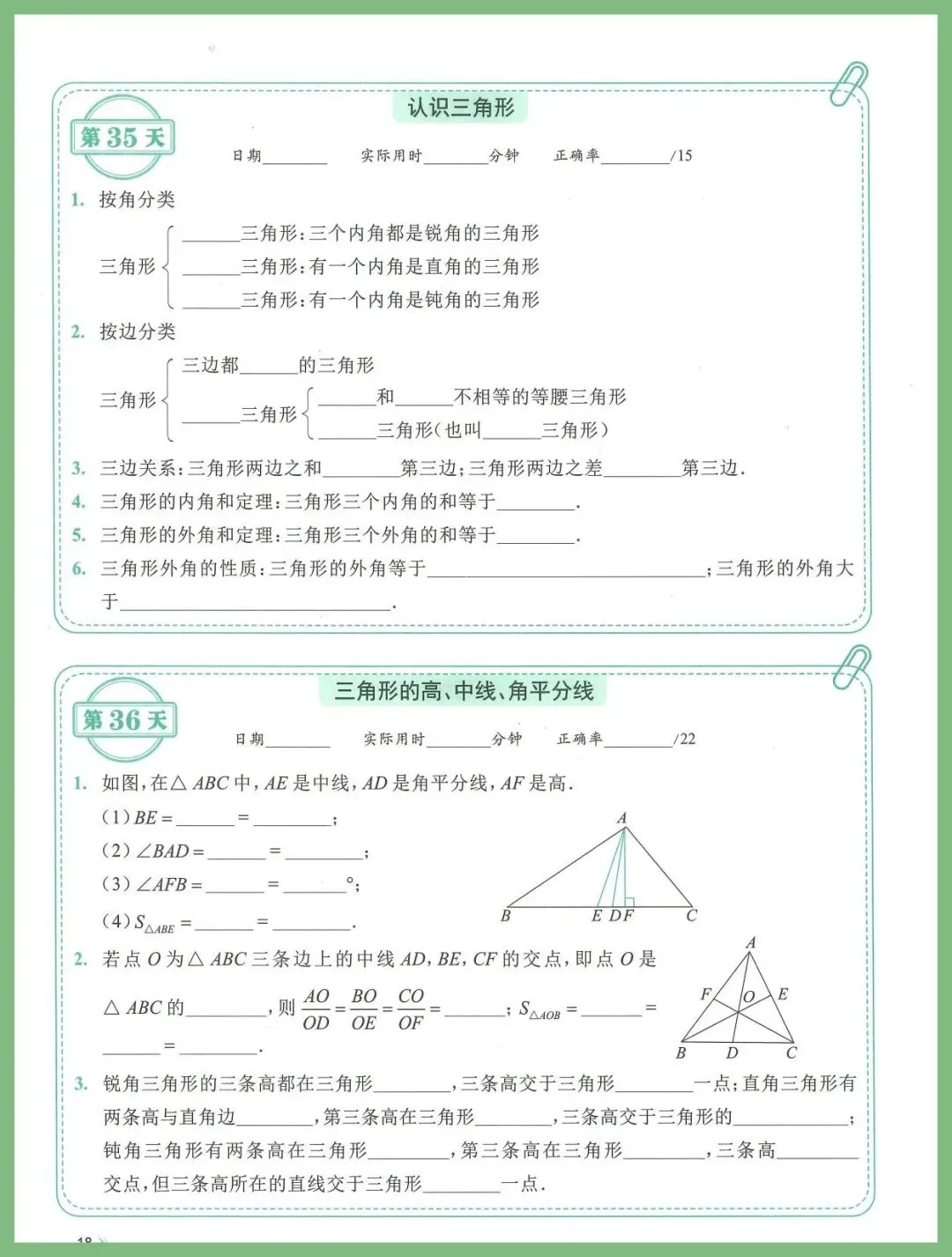 数学丨26年中考数学考点与公式每日一练 第6张