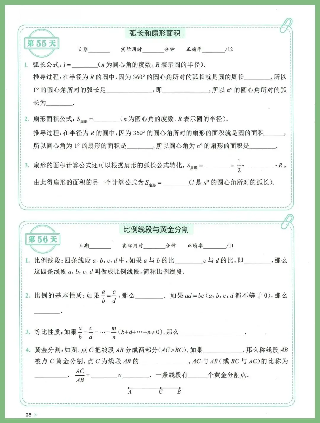 数学丨26年中考数学考点与公式每日一练 第7张