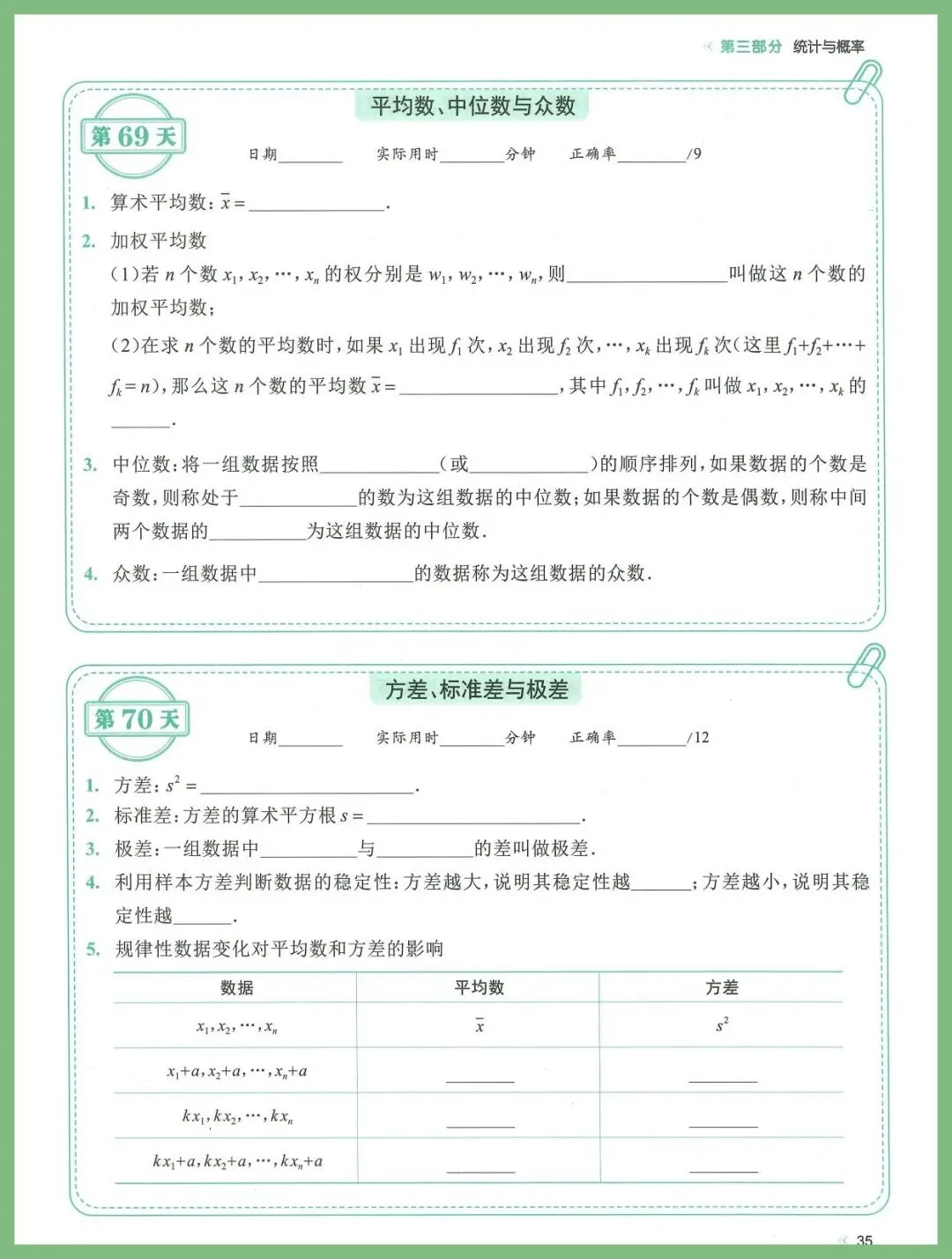 数学丨26年中考数学考点与公式每日一练 第8张