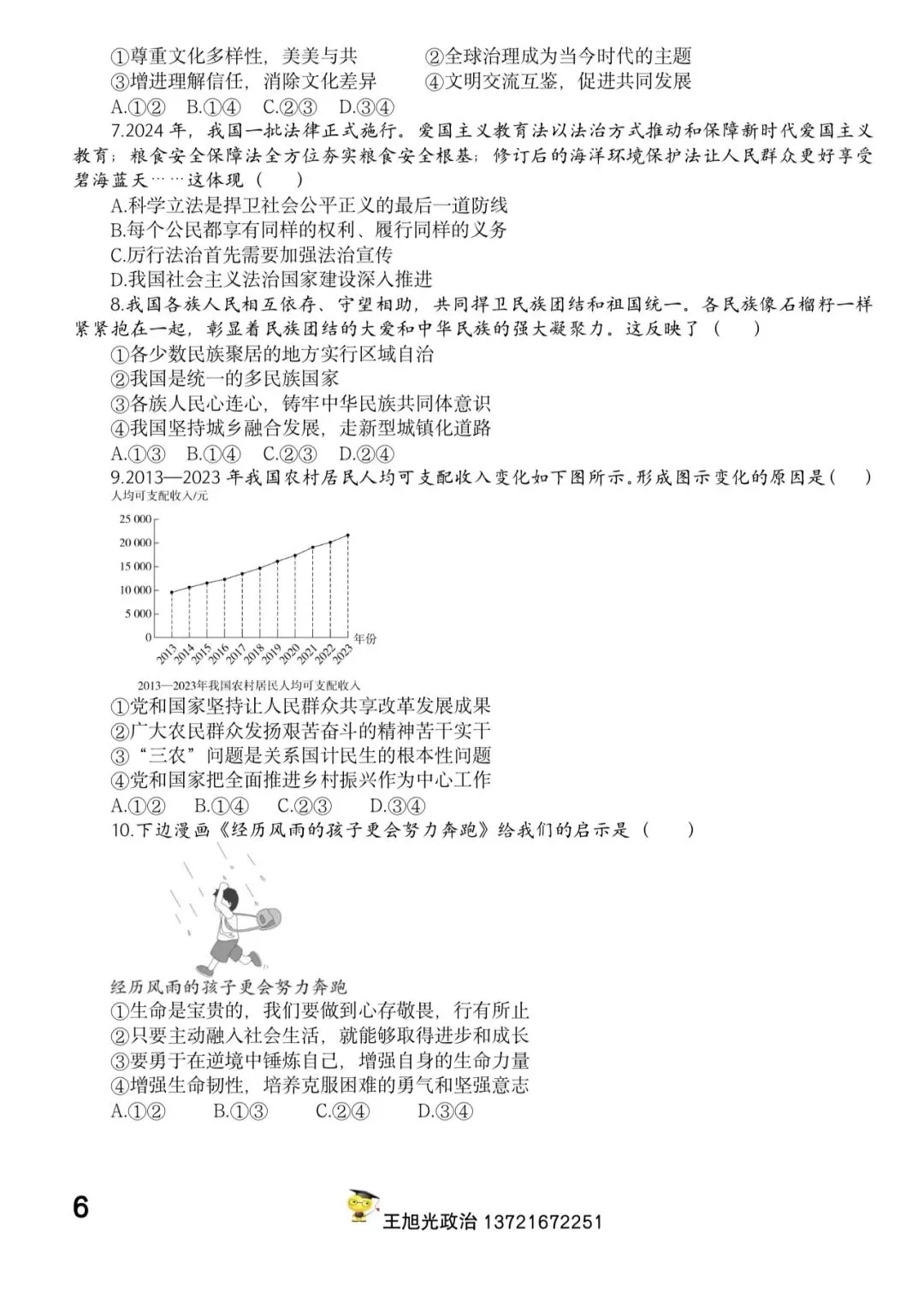 【中考】2026年中考道德与法治选择题满分攻略……有技巧!(全国通用) 第6张