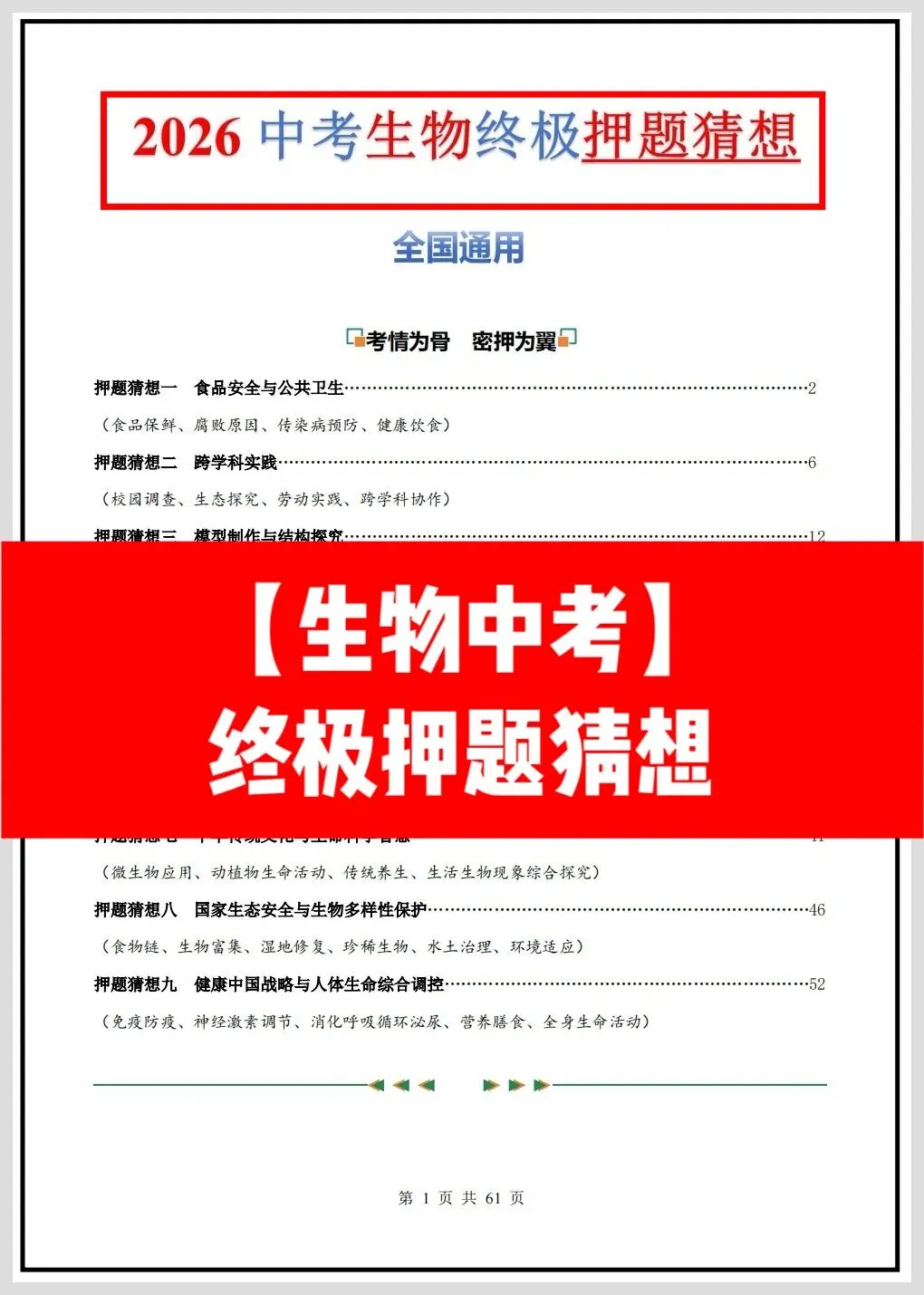 2026年中考生物终极押题猜想(全国通用)原卷+解析共61页,有完整电子版! 第5张