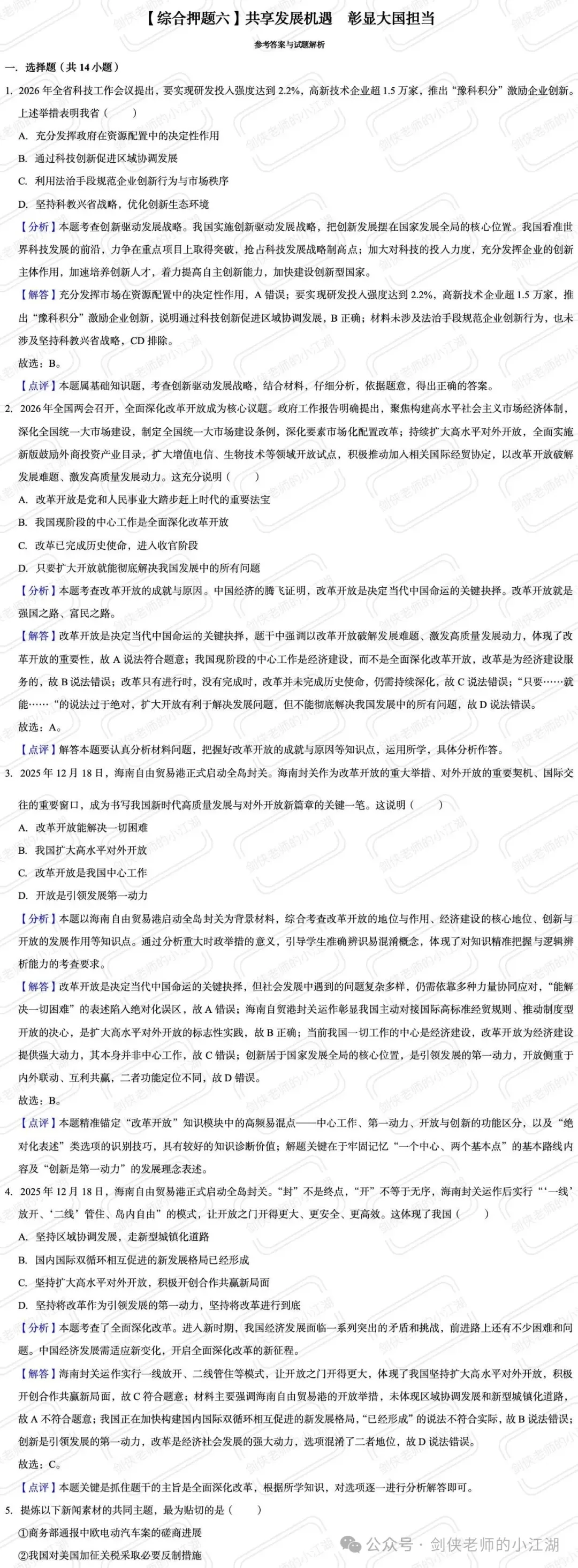 2026中考道法时政热点思维导图版:更新完结啦!2026中考时政热点解读思维导图+一一对应模考集训 第23张