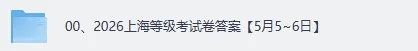 2026年上海等级考《化学》真题试卷+答案已出【上海高考小三门对答案】 第2张