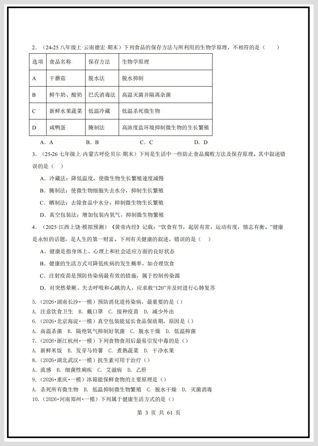 2026年中考生物终极押题猜想(全国通用)原卷+解析共61页,有完整电子版! 第8张