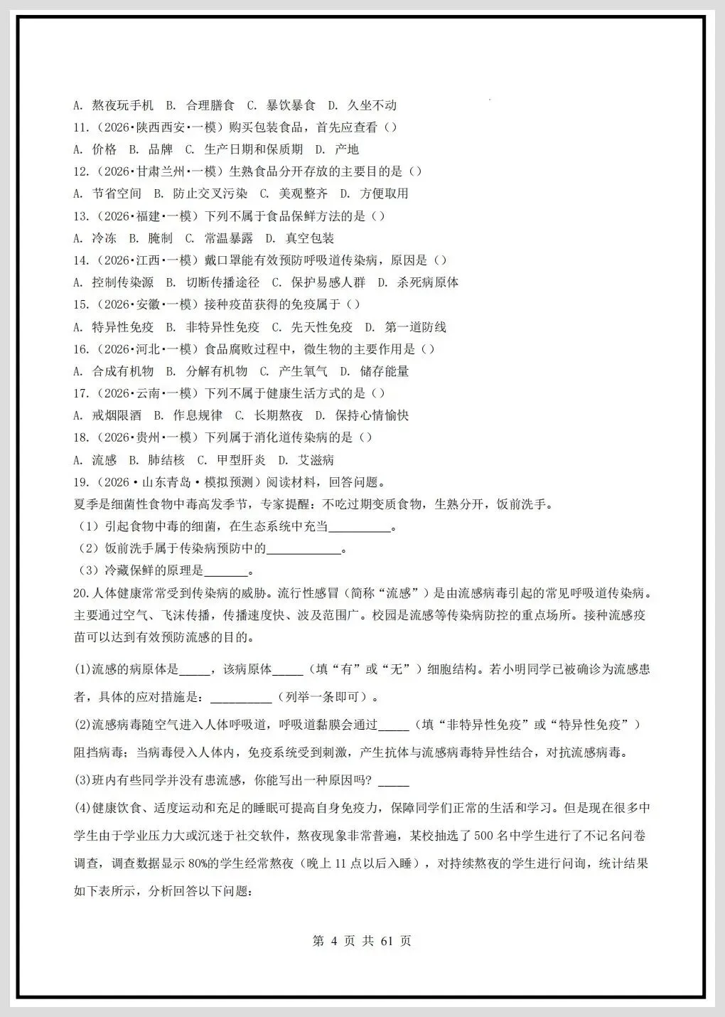 2026年中考生物终极押题猜想(全国通用)原卷+解析共61页,有完整电子版! 第9张