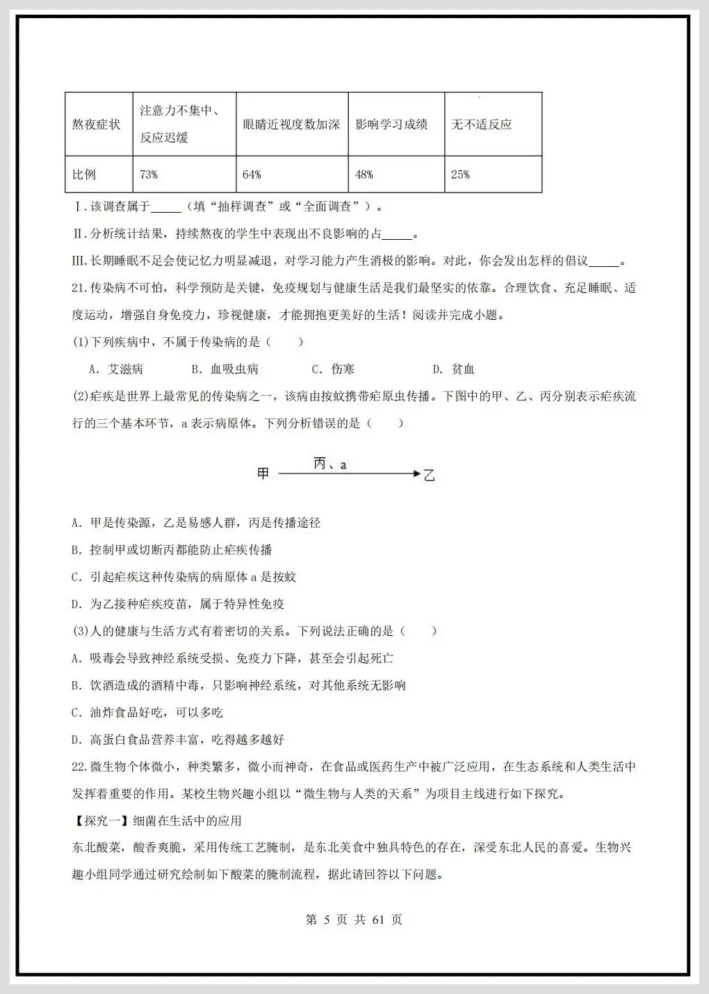 2026年中考生物终极押题猜想(全国通用)原卷+解析共61页,有完整电子版! 第10张
