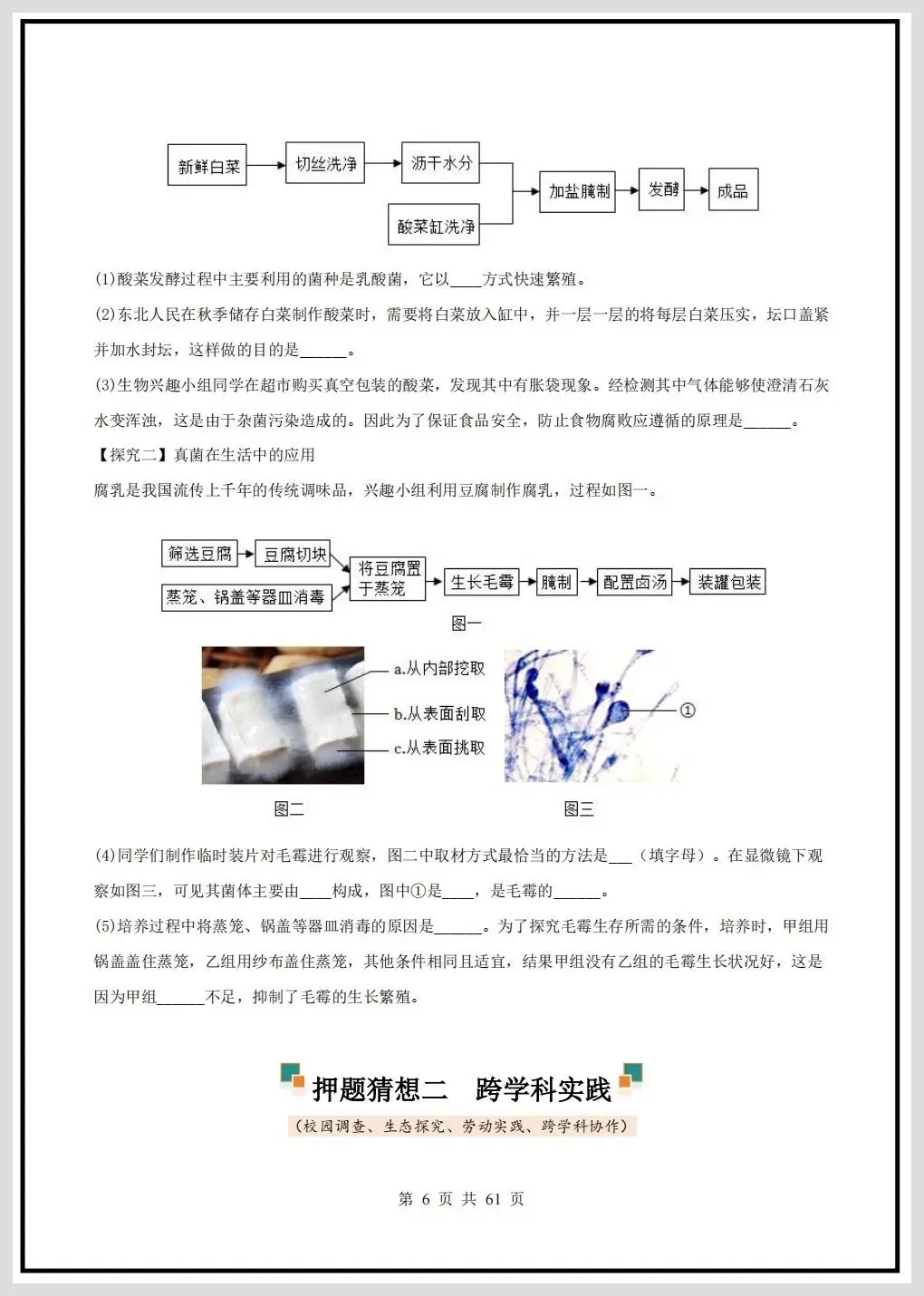 2026年中考生物终极押题猜想(全国通用)原卷+解析共61页,有完整电子版! 第11张
