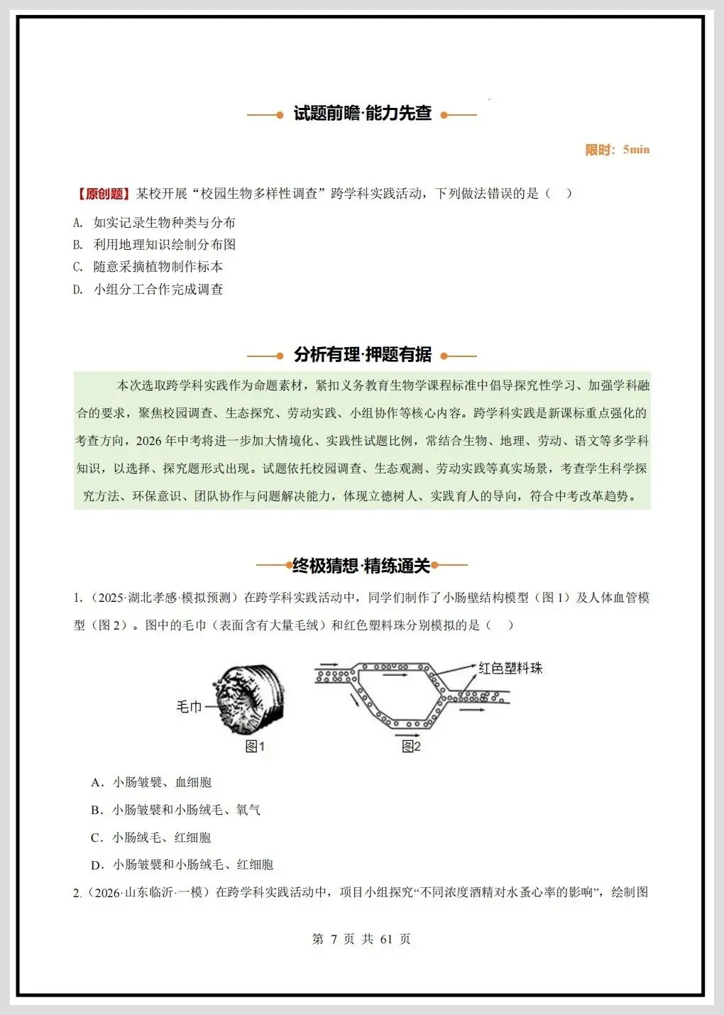 2026年中考生物终极押题猜想(全国通用)原卷+解析共61页,有完整电子版! 第12张
