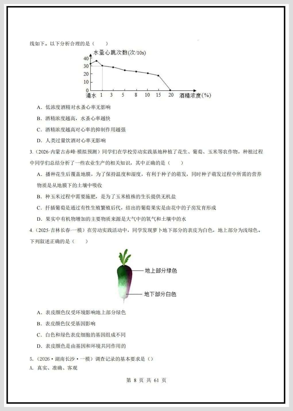 2026年中考生物终极押题猜想(全国通用)原卷+解析共61页,有完整电子版! 第13张